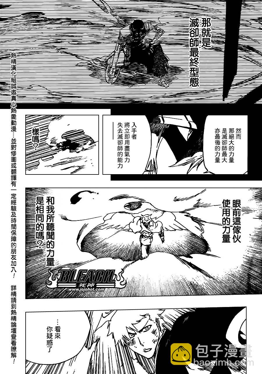 🍱死神 第491话 Toden Engel 第5页