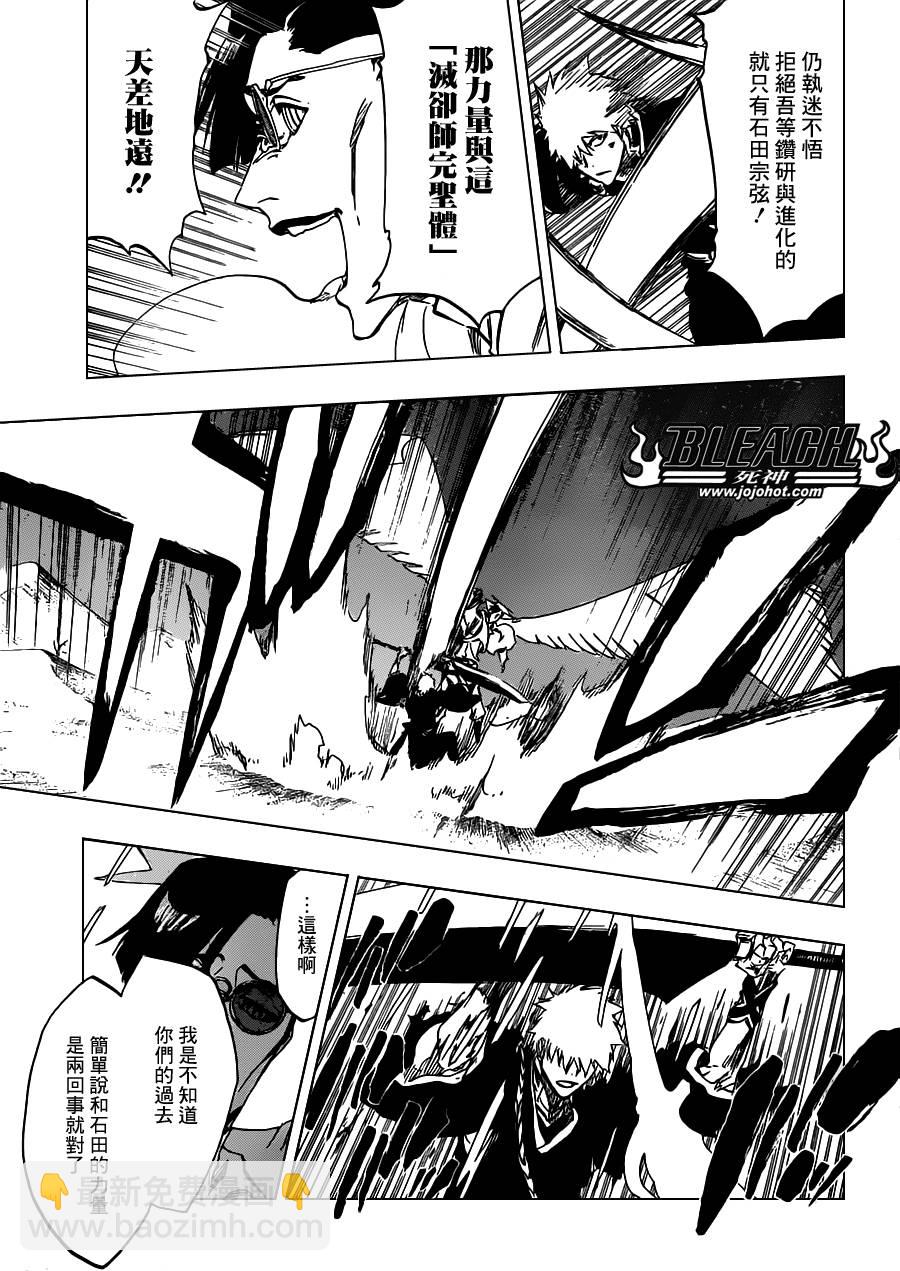 🍱死神 第491话 Toden Engel 第7页