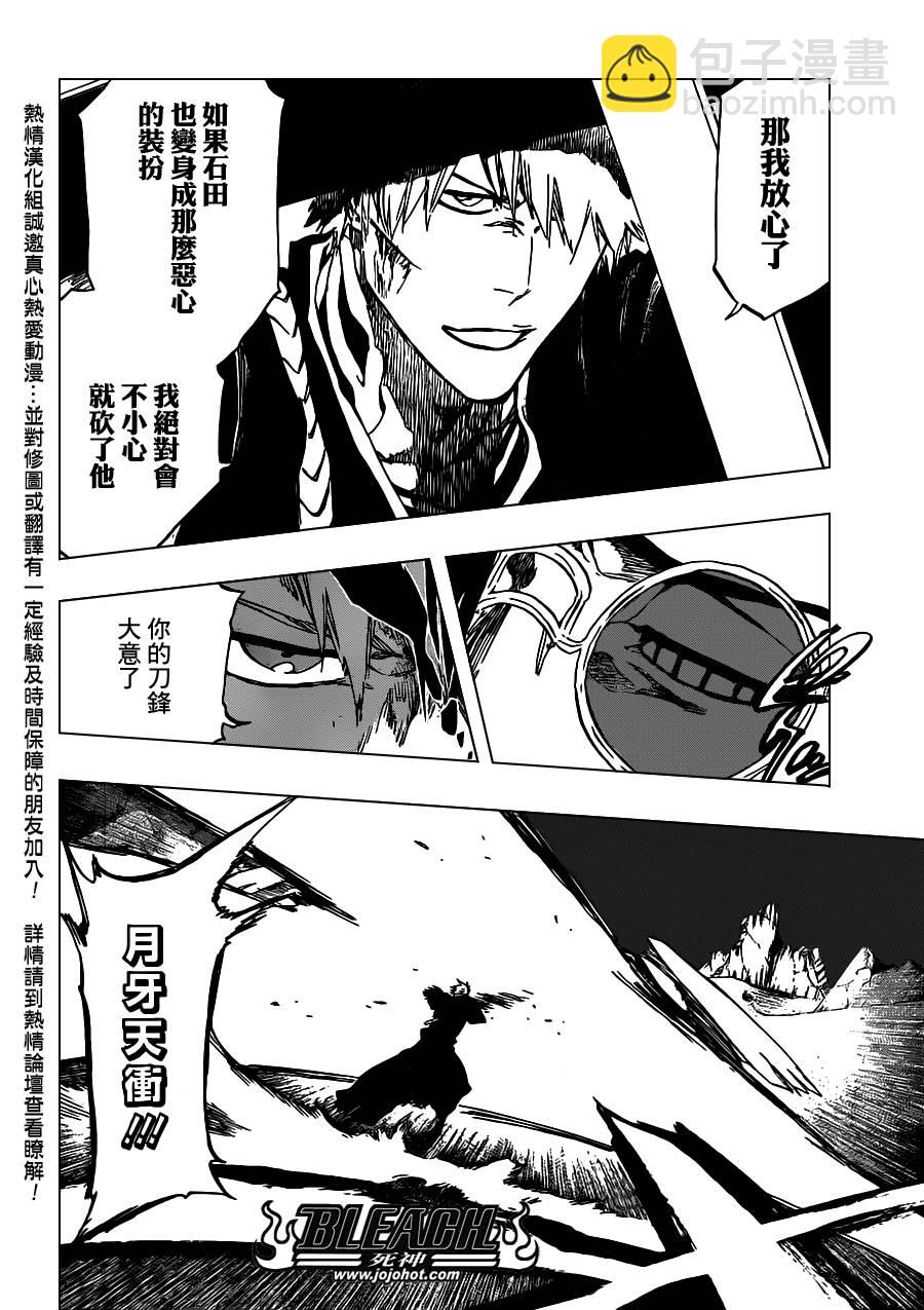 🍱死神 第491话 Toden Engel 第8页