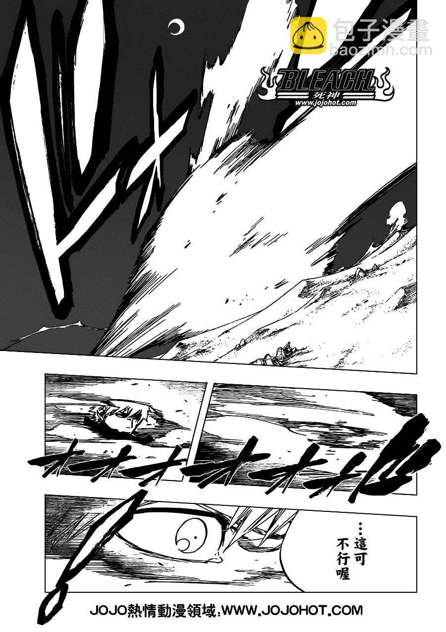 🍱死神 第491话 Toden Engel 第9页