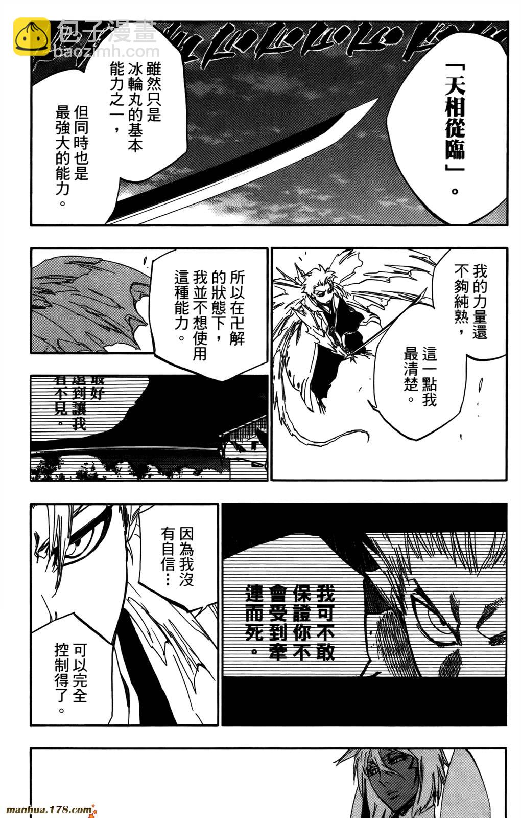 🍱死神 第42卷 第10页