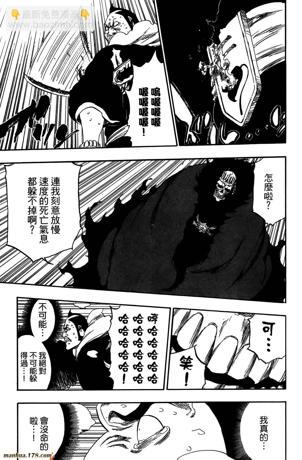 🍱死神 第42卷 第21页
