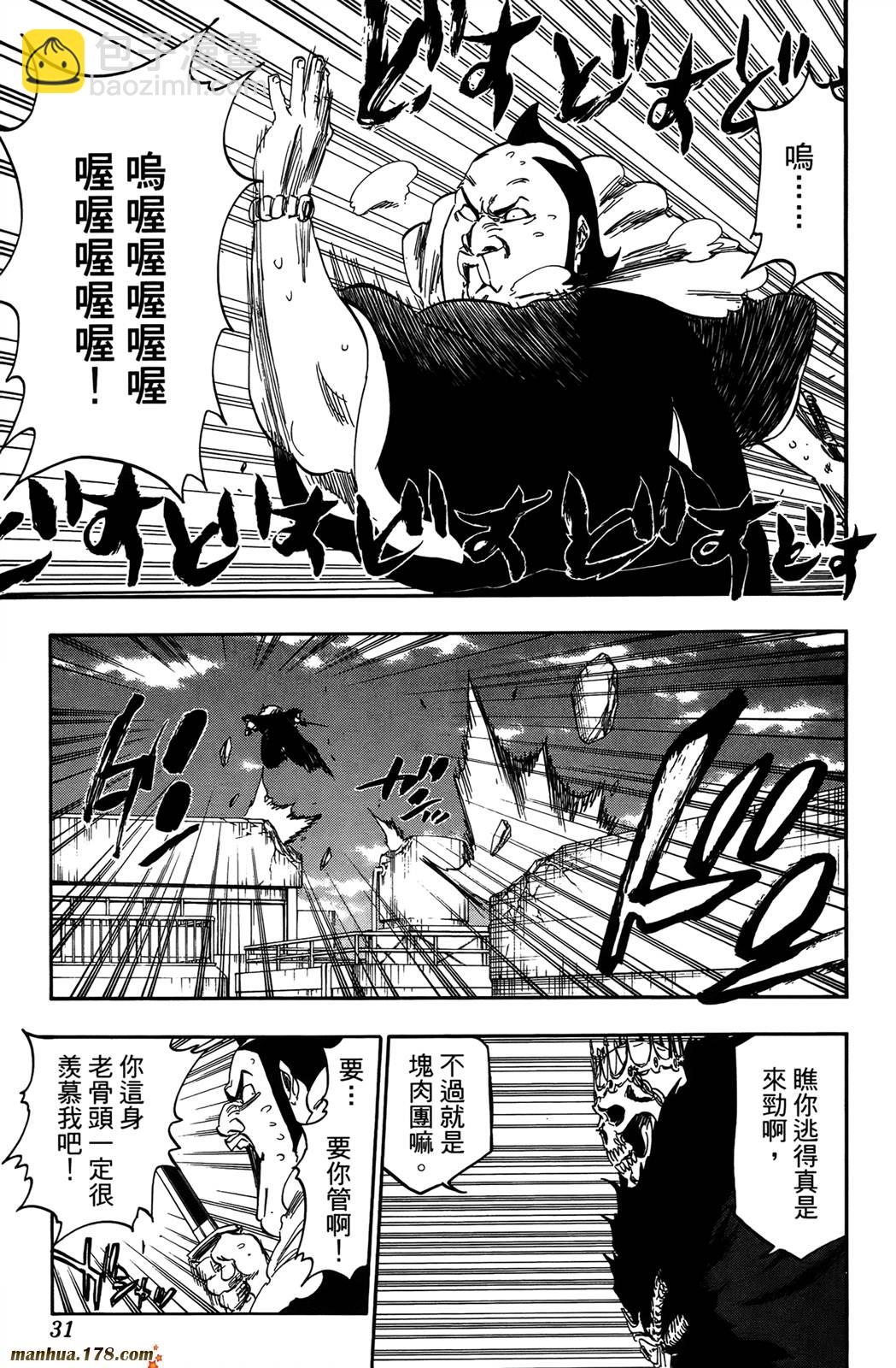 🍱死神 第42卷 第29页