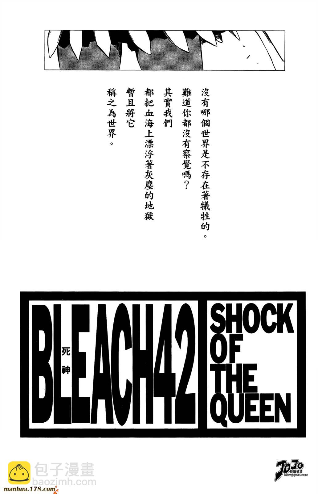 🍱死神 第42卷 第3页