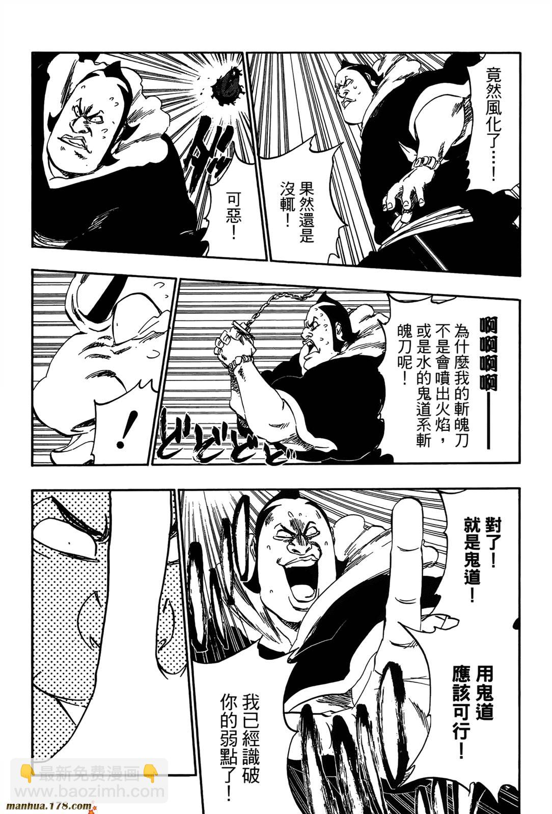 🍱死神 第42卷 第32页