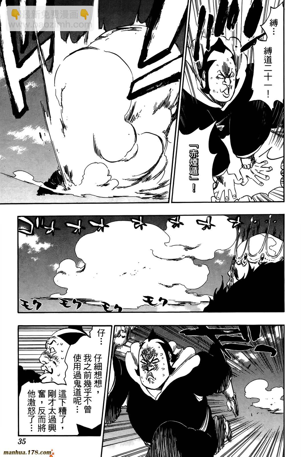 🍱死神 第42卷 第33页