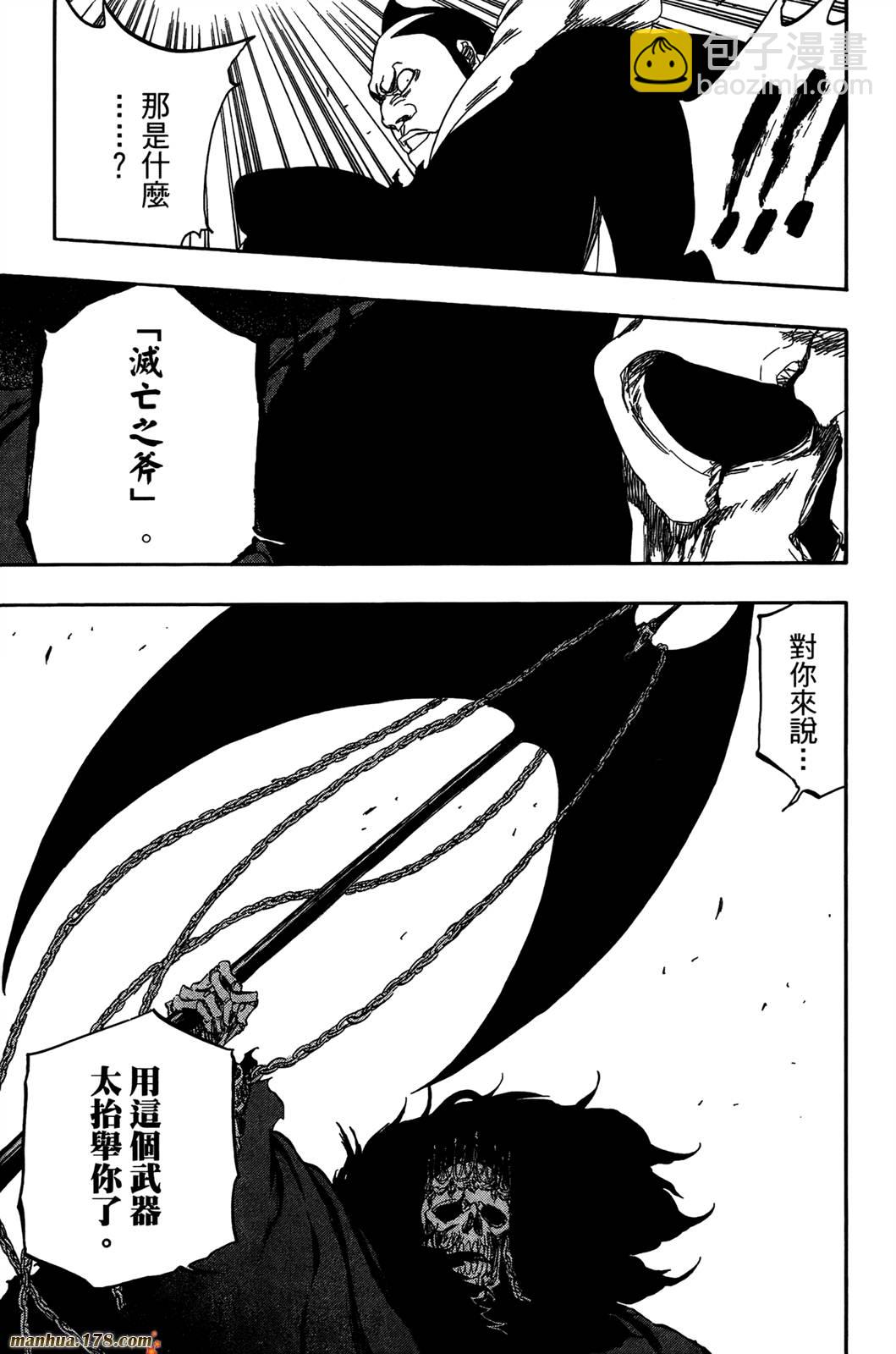 🍱死神 第42卷 第35页