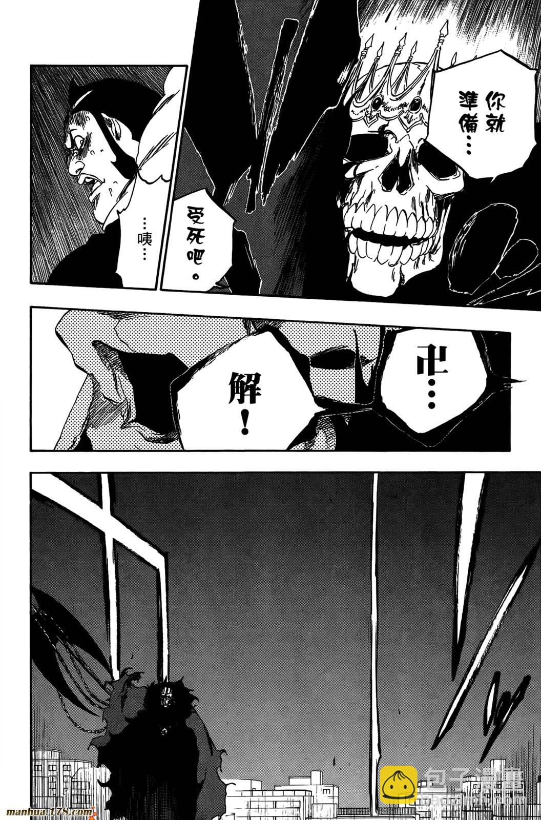 🍱死神 第42卷 第36页