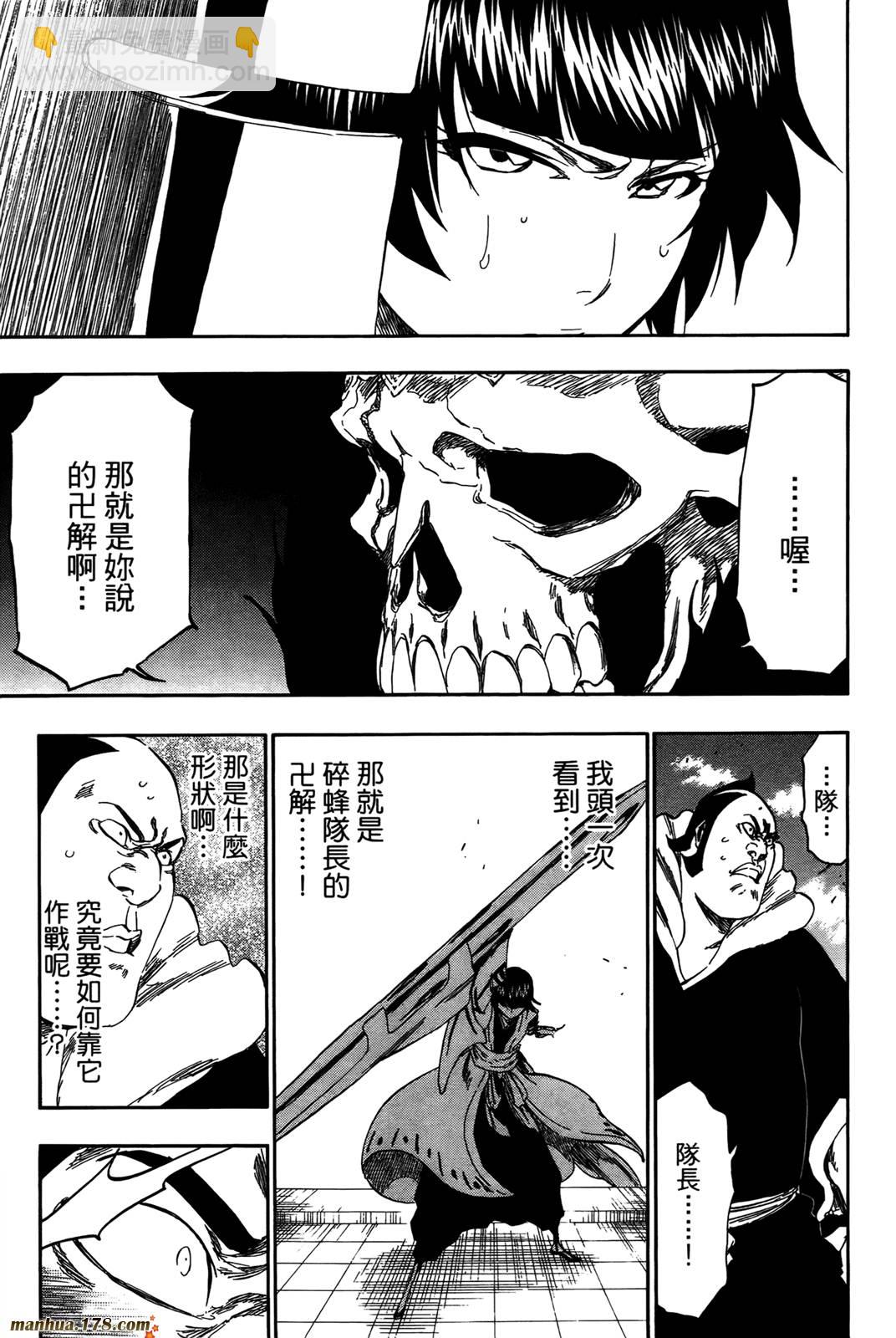 🍱死神 第42卷 第39页