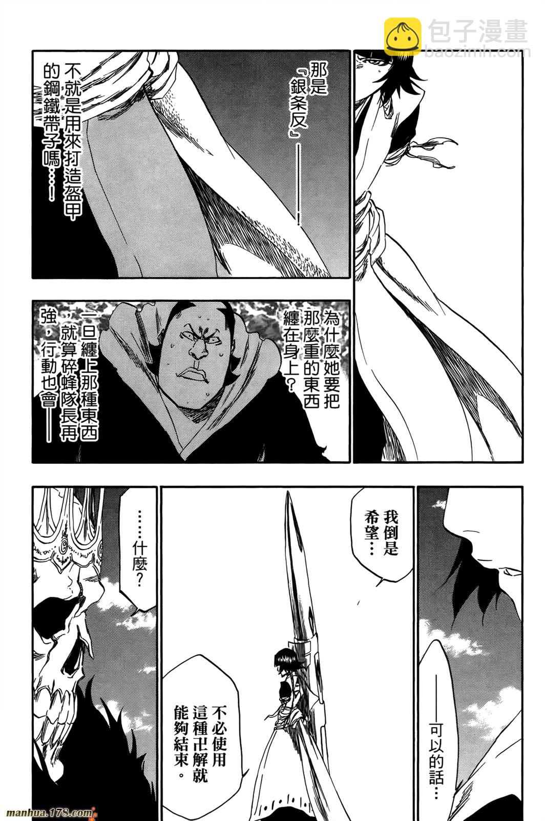 🍱死神 第42卷 第40页