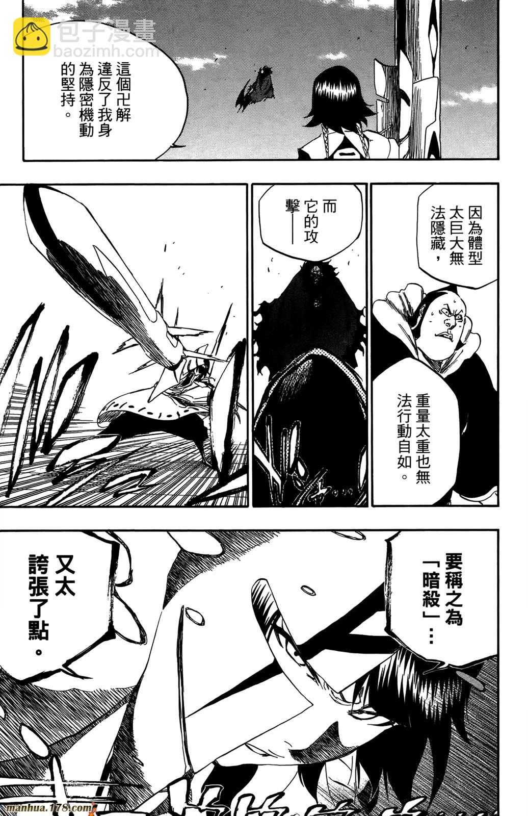 🍱死神 第42卷 第41页