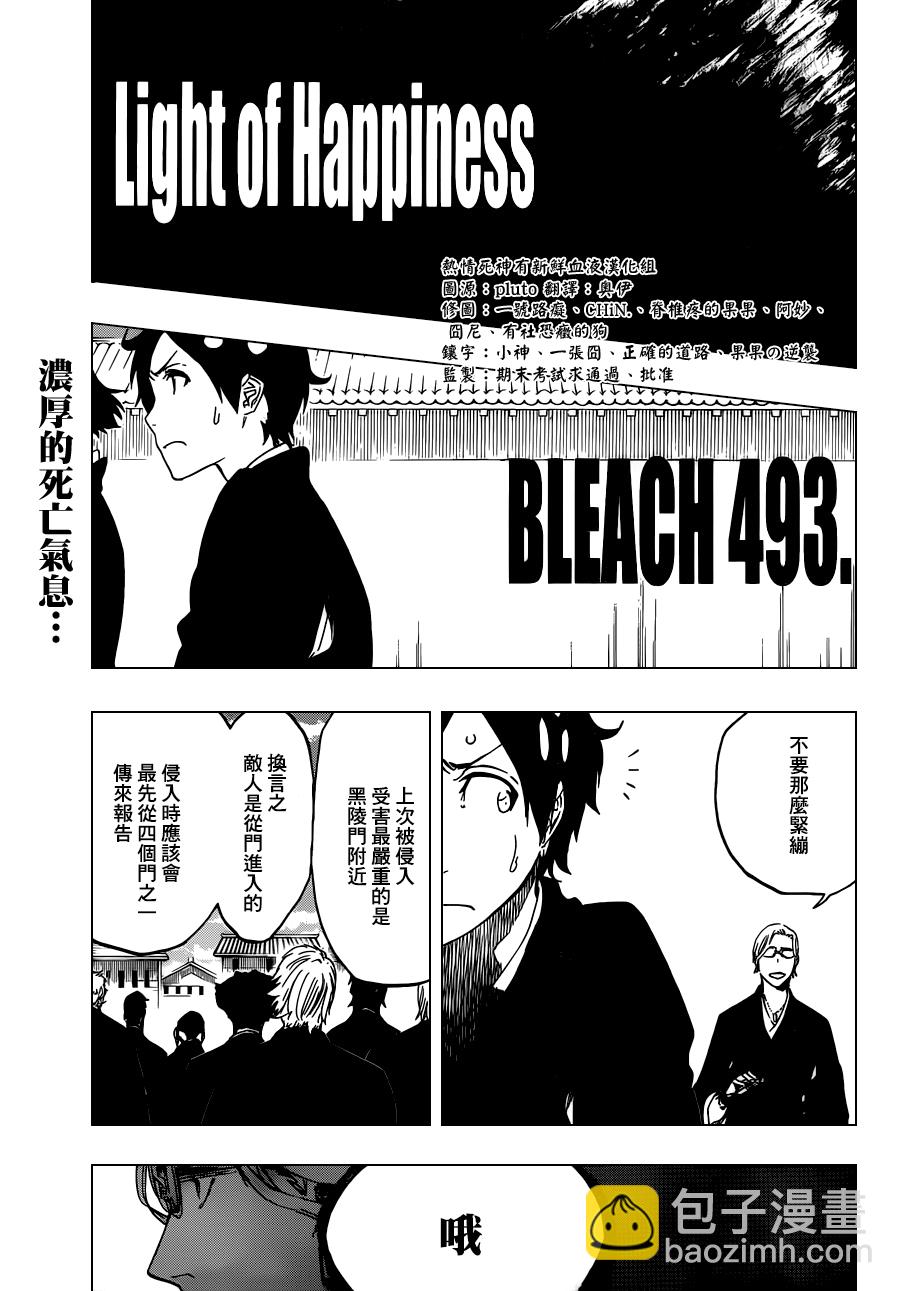 🍱死神 第493话 Light of Happiness 第15页