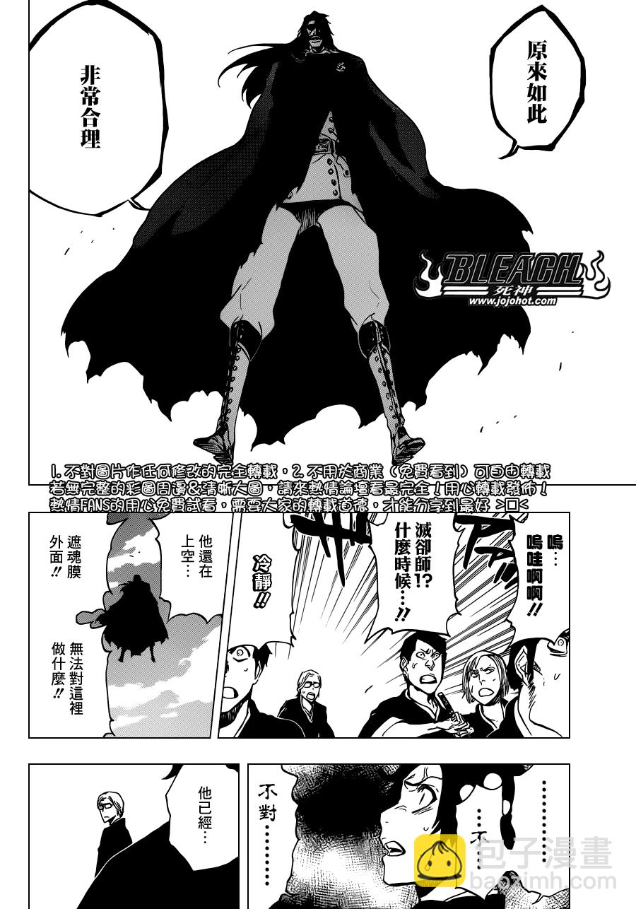 🍱死神 第493话 Light of Happiness 第16页