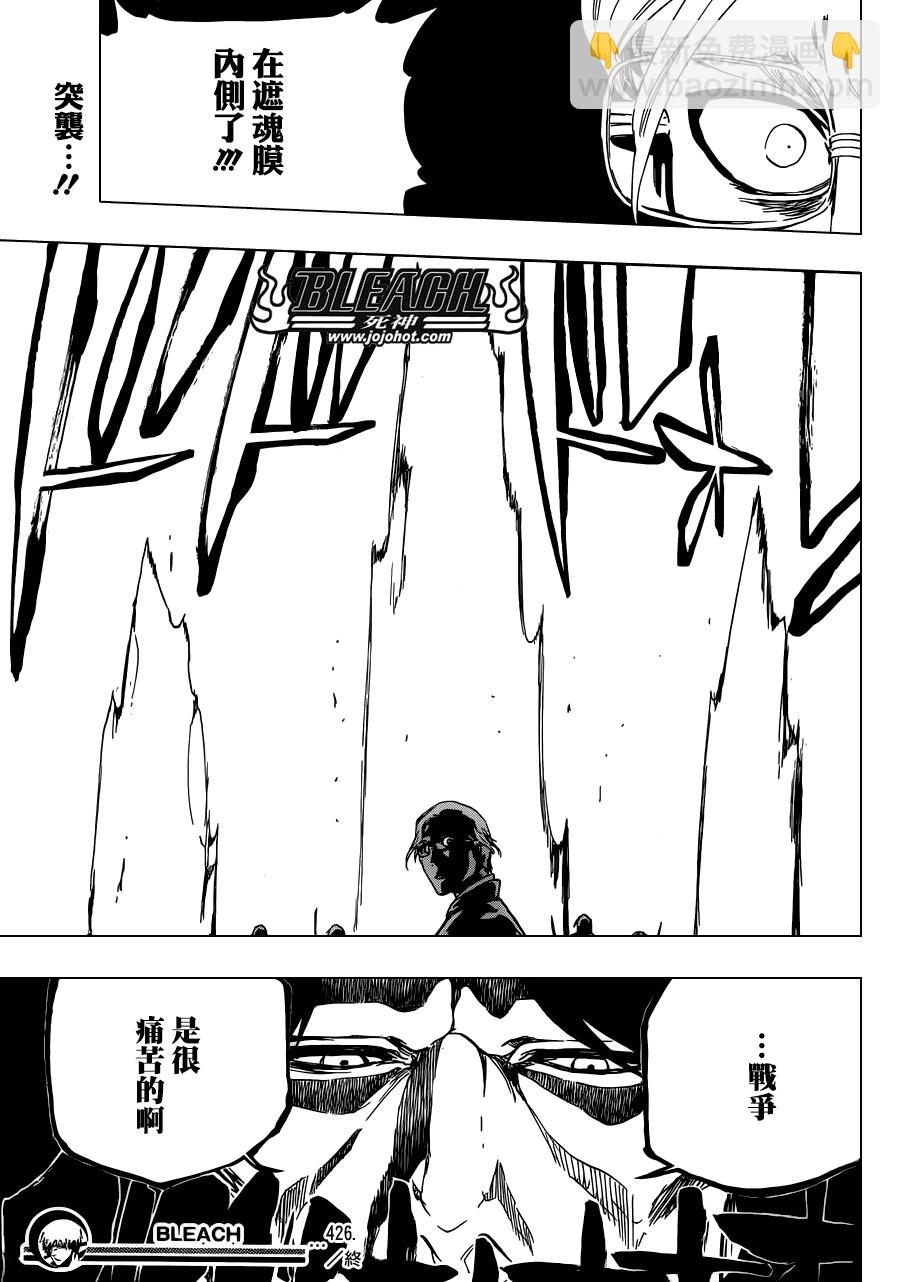 🍱死神 第493话 Light of Happiness 第17页