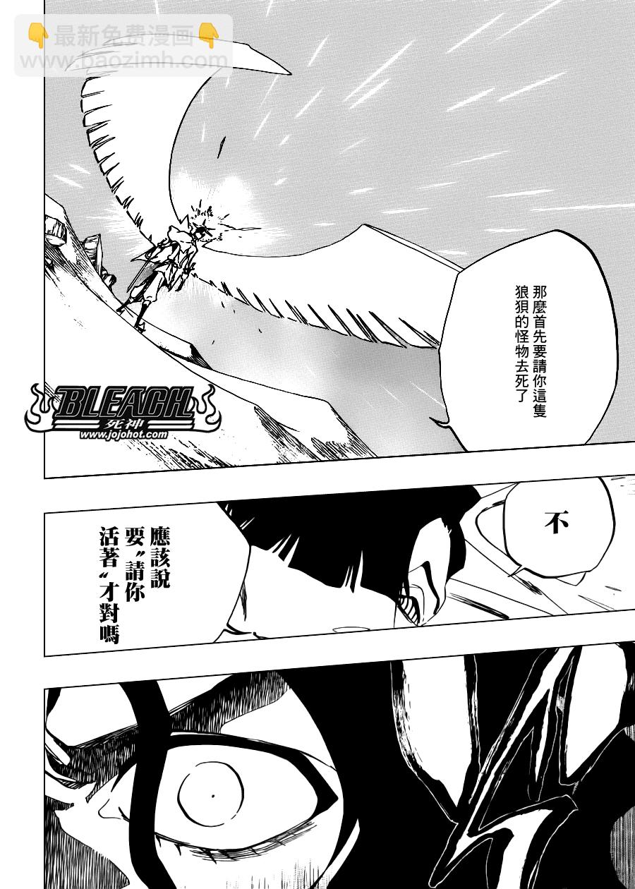 🍱死神 第493话 Light of Happiness 第2页