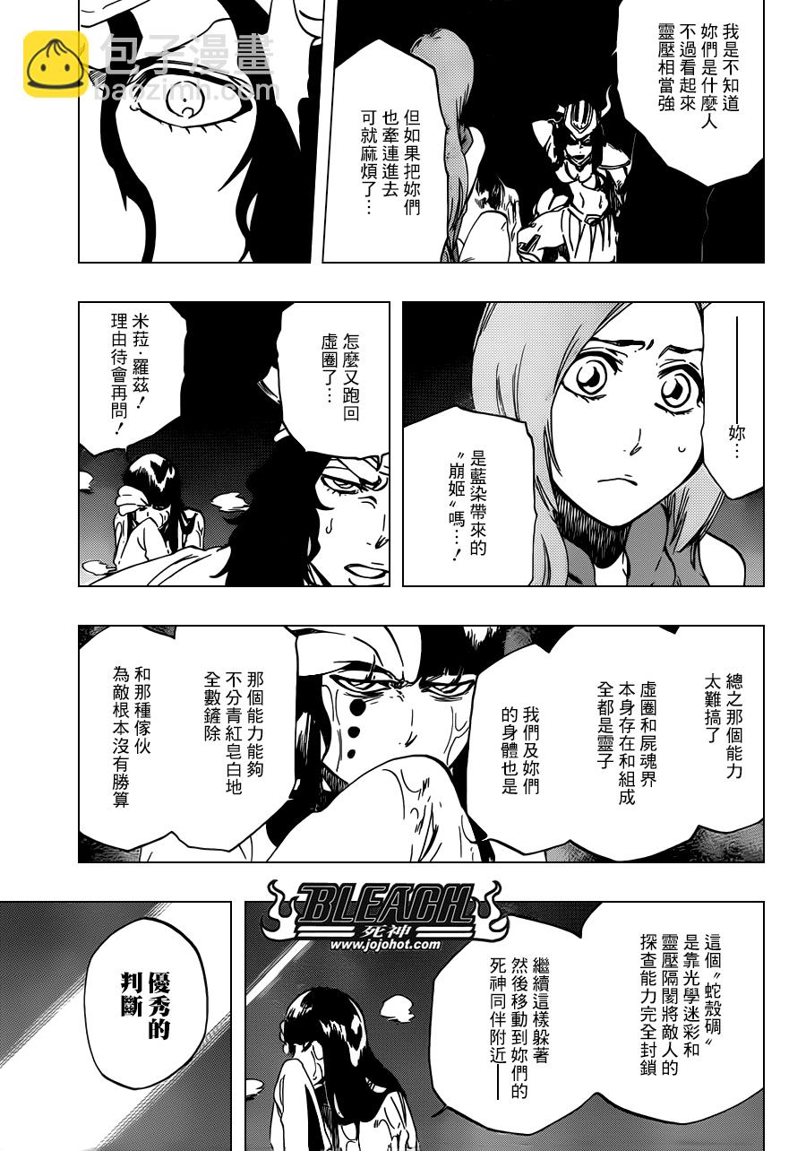 🍱死神 第493话 Light of Happiness 第9页