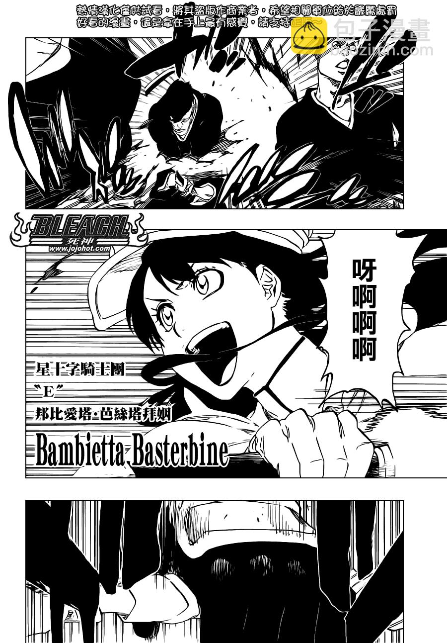 🍱死神 第495话 Bleeding Guitar Blues 第11页