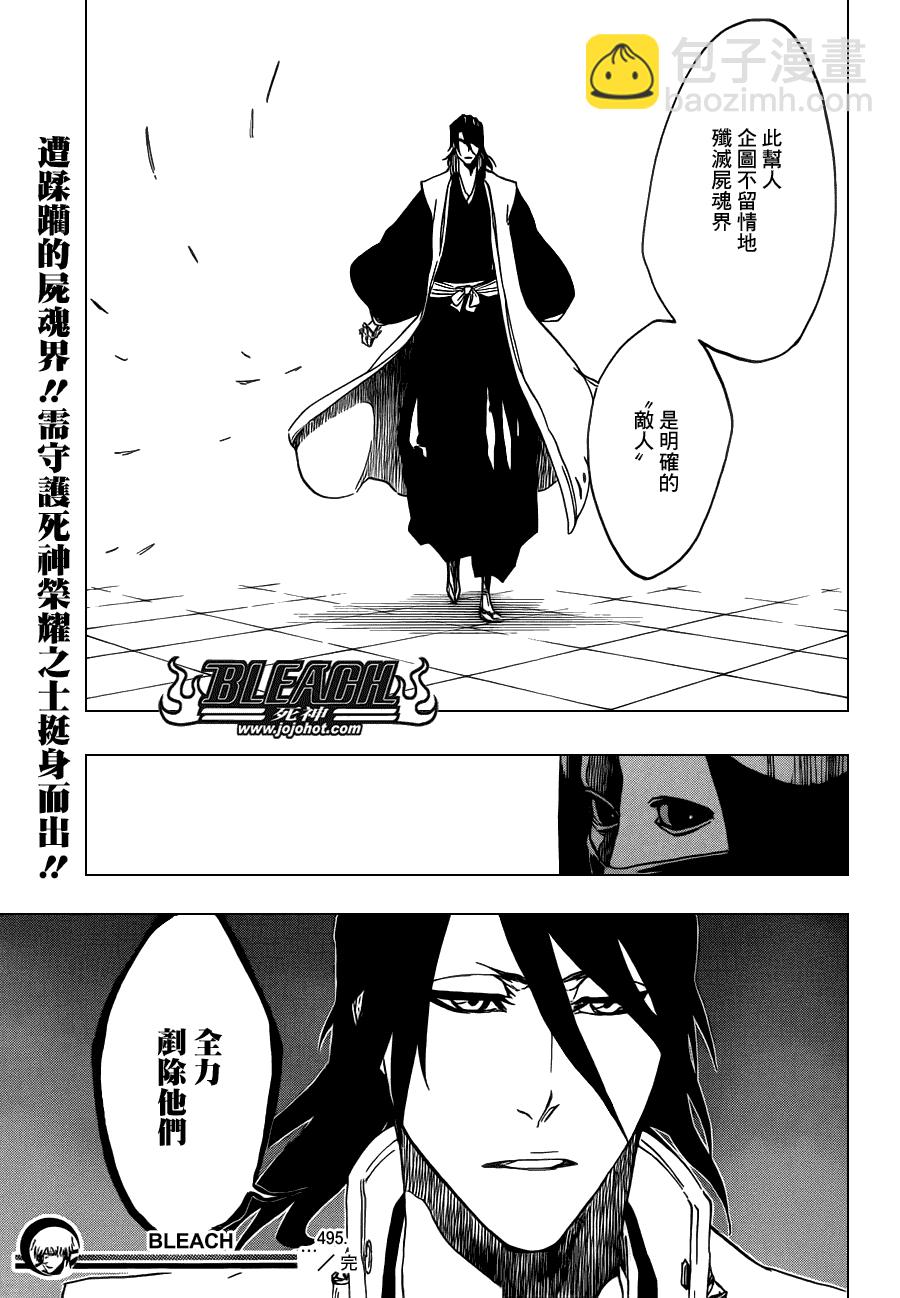 🍱死神 第495话 Bleeding Guitar Blues 第18页