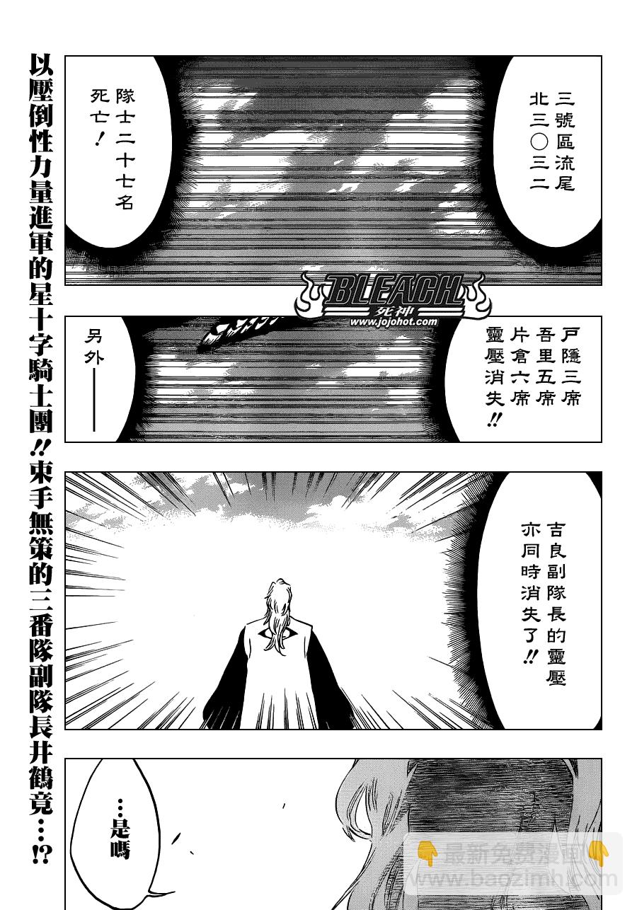🍱死神 第495话 Bleeding Guitar Blues 第2页
