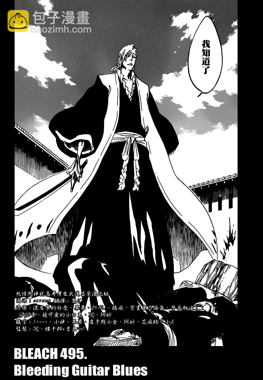 🍱死神 第495话 Bleeding Guitar Blues 第3页