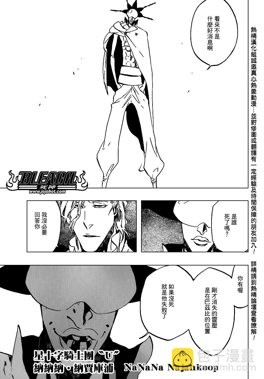 🍱死神 第495话 Bleeding Guitar Blues 第4页