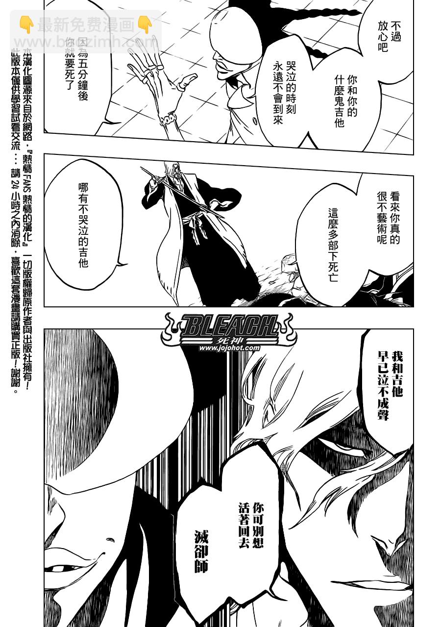 🍱死神 第495话 Bleeding Guitar Blues 第6页
