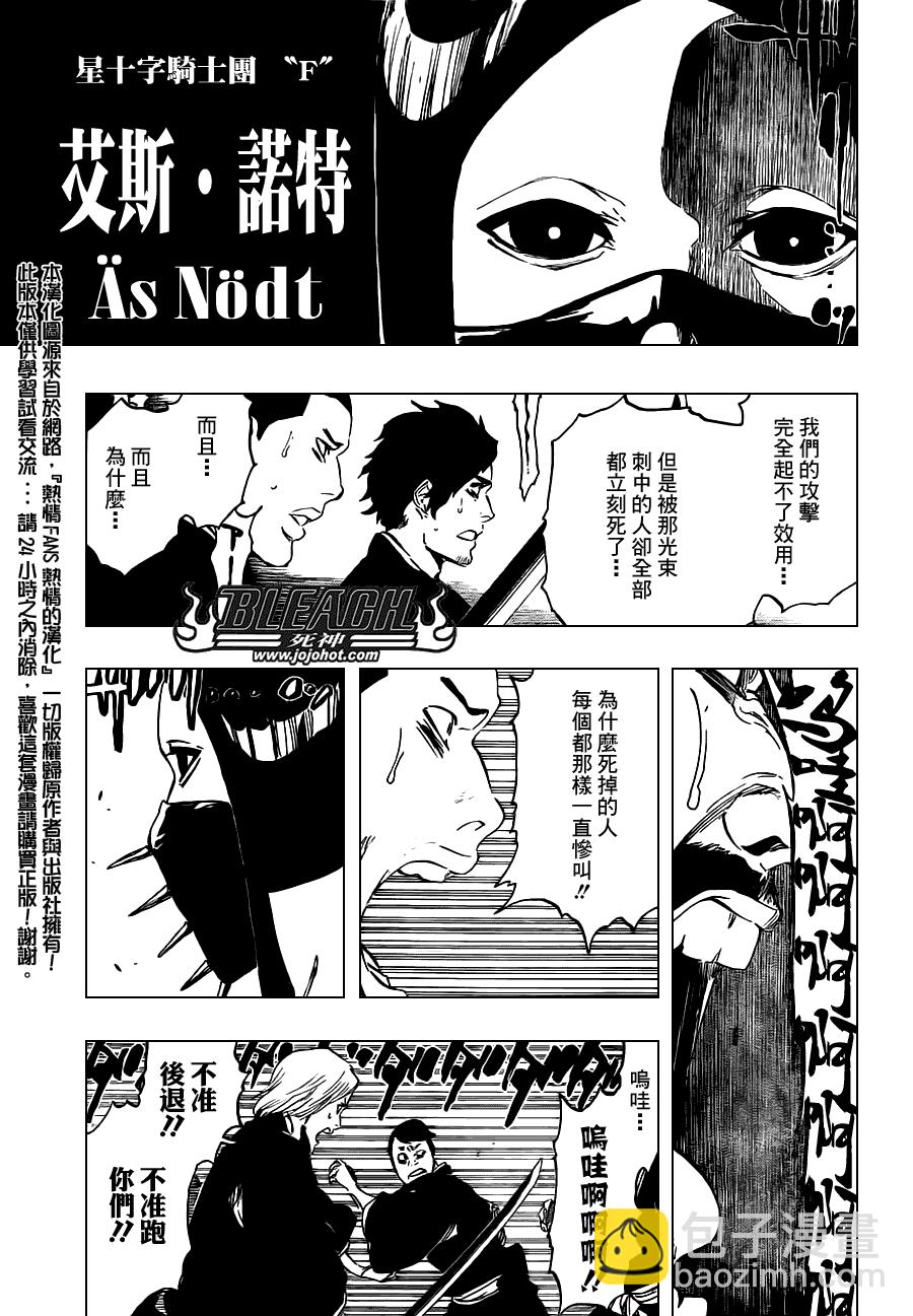 🍱死神 第495话 Bleeding Guitar Blues 第8页
