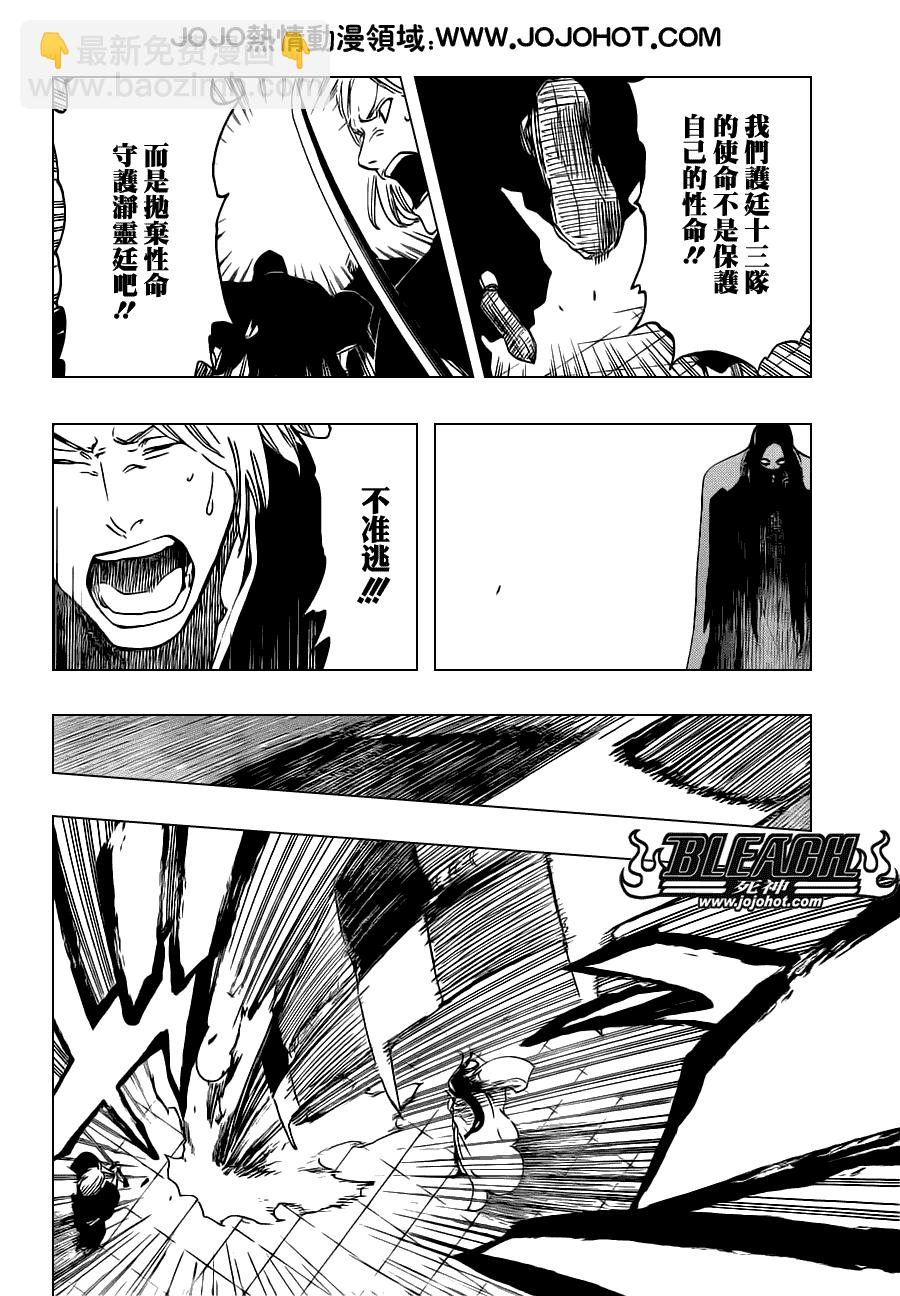 🍱死神 第495话 Bleeding Guitar Blues 第9页