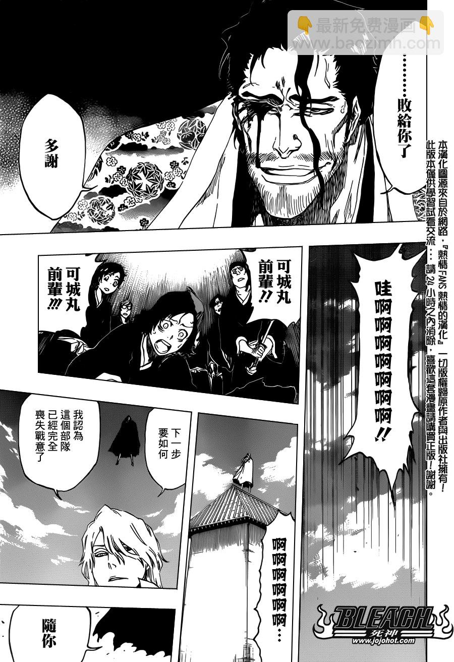 🍱死神 第497话 Kill The Shadow2 第13页