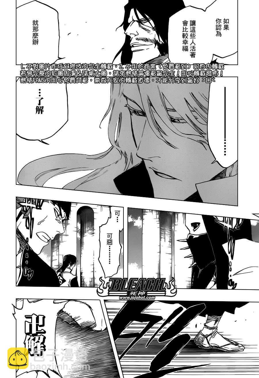🍱死神 第497话 Kill The Shadow2 第14页