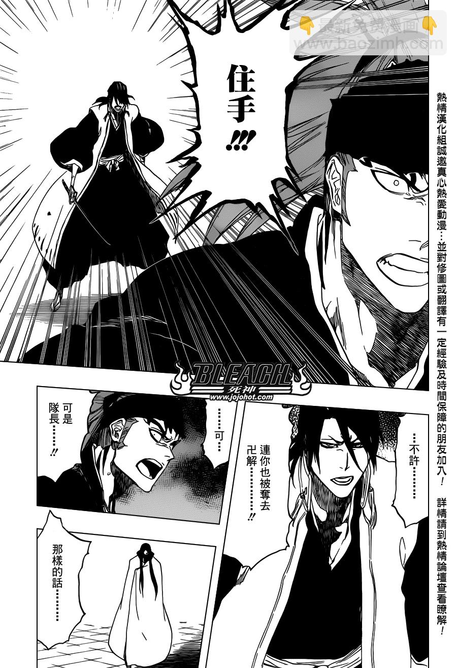 🍱死神 第497话 Kill The Shadow2 第15页