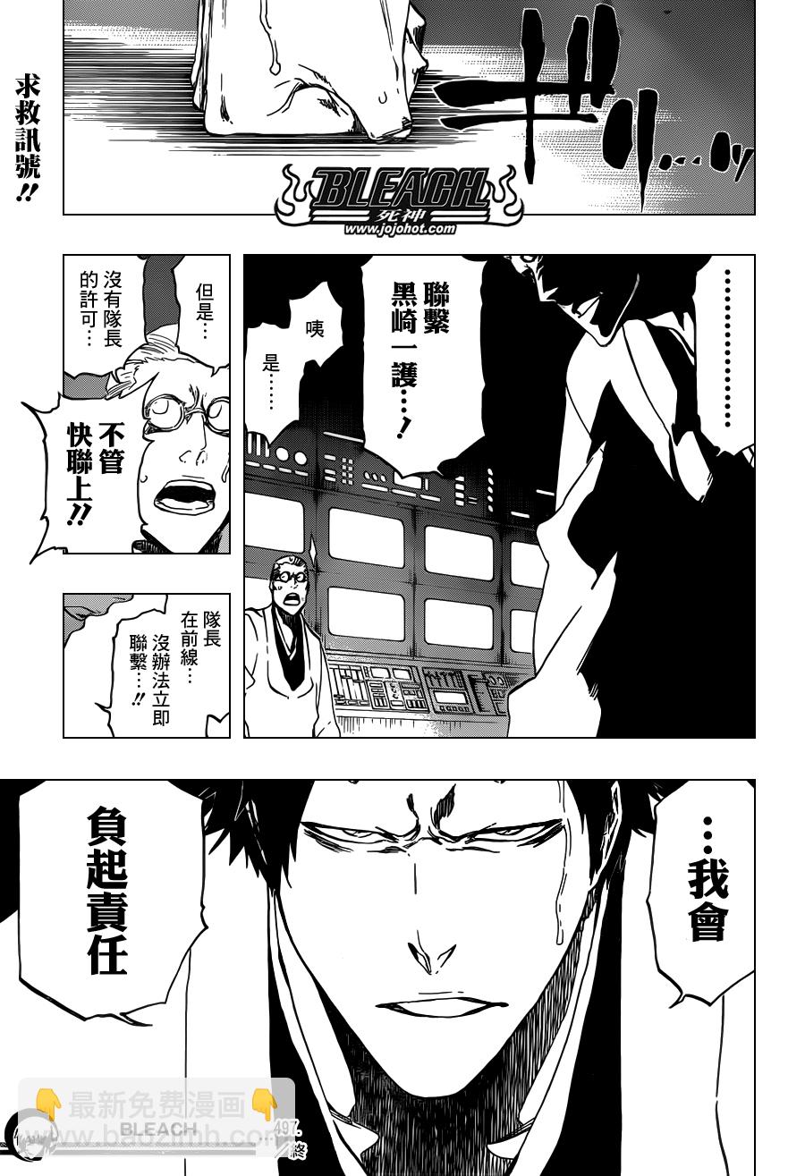 🍱死神 第497话 Kill The Shadow2 第17页