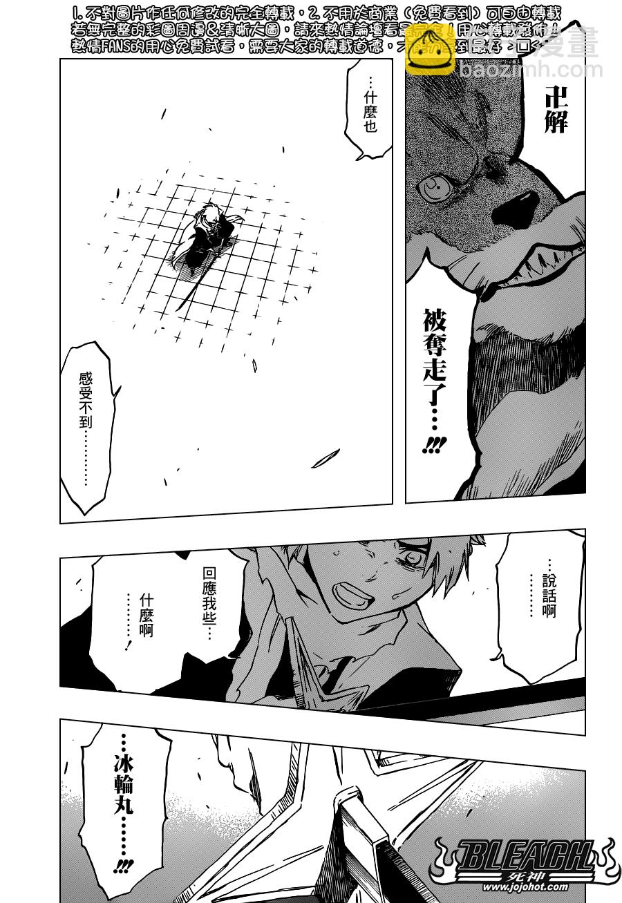 🍱死神 第497话 Kill The Shadow2 第3页
