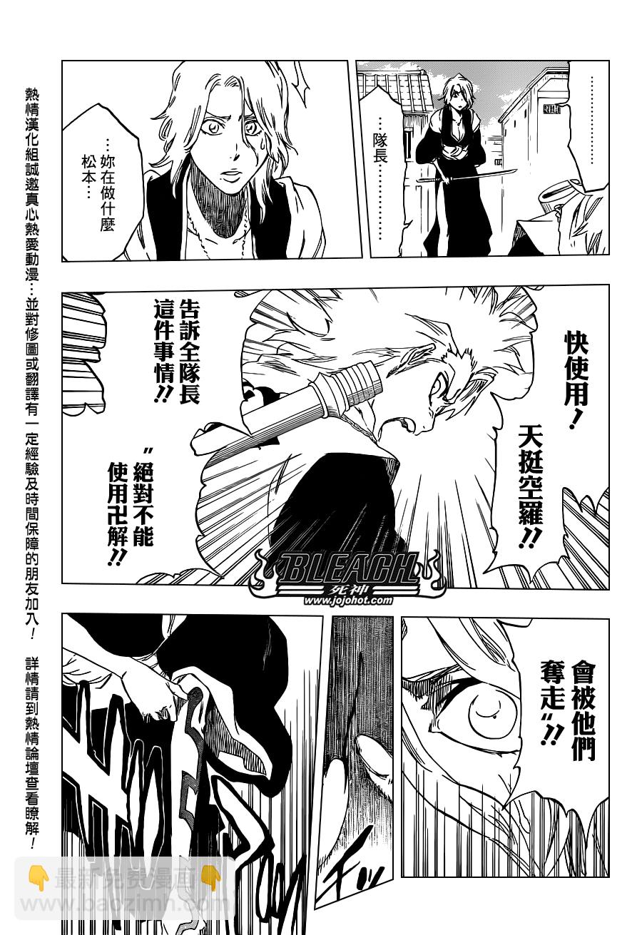 🍱死神 第497话 Kill The Shadow2 第5页