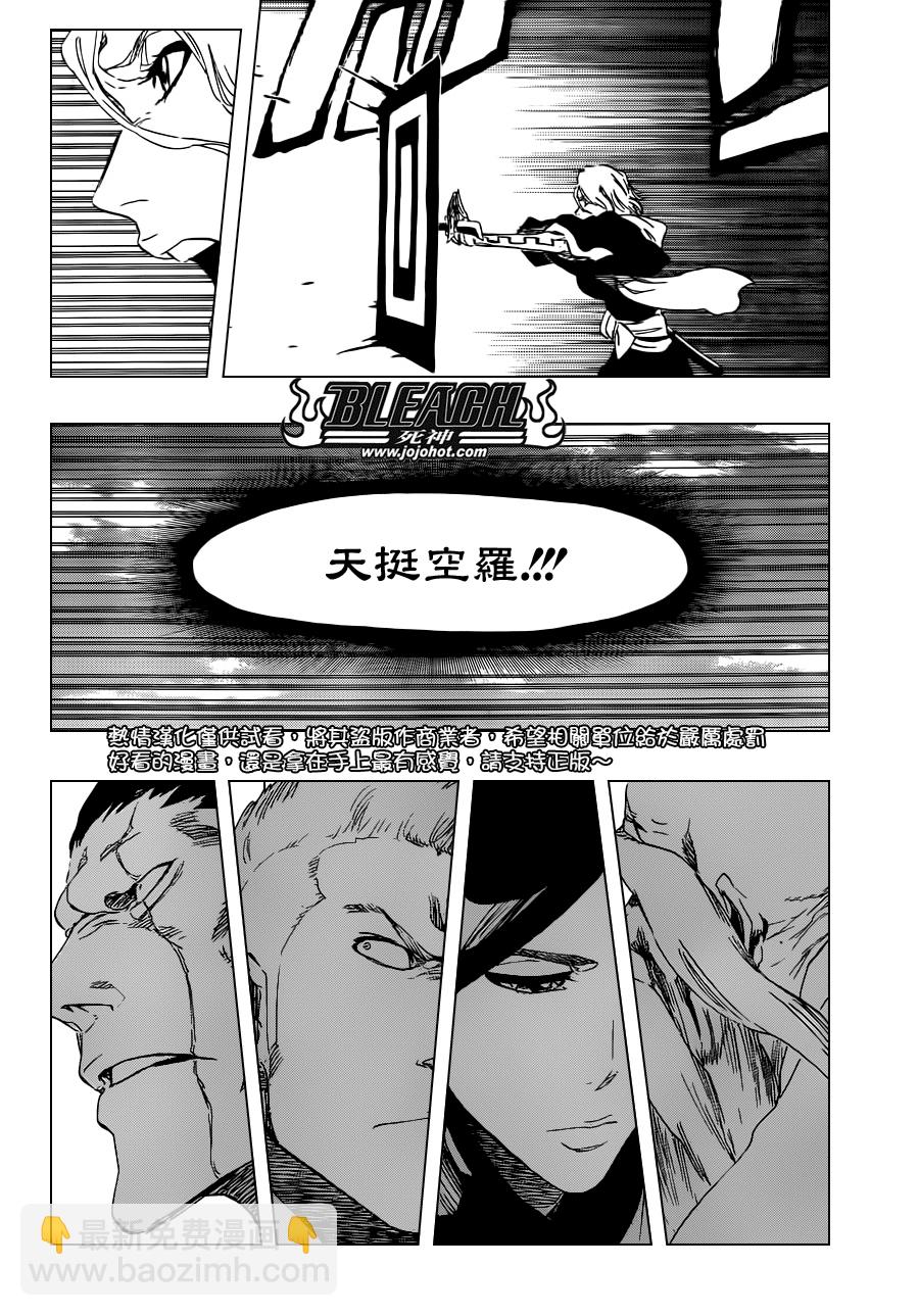 🍱死神 第497话 Kill The Shadow2 第6页