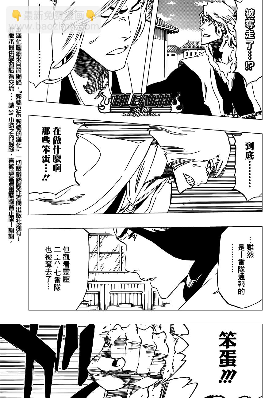 🍱死神 第497话 Kill The Shadow2 第7页