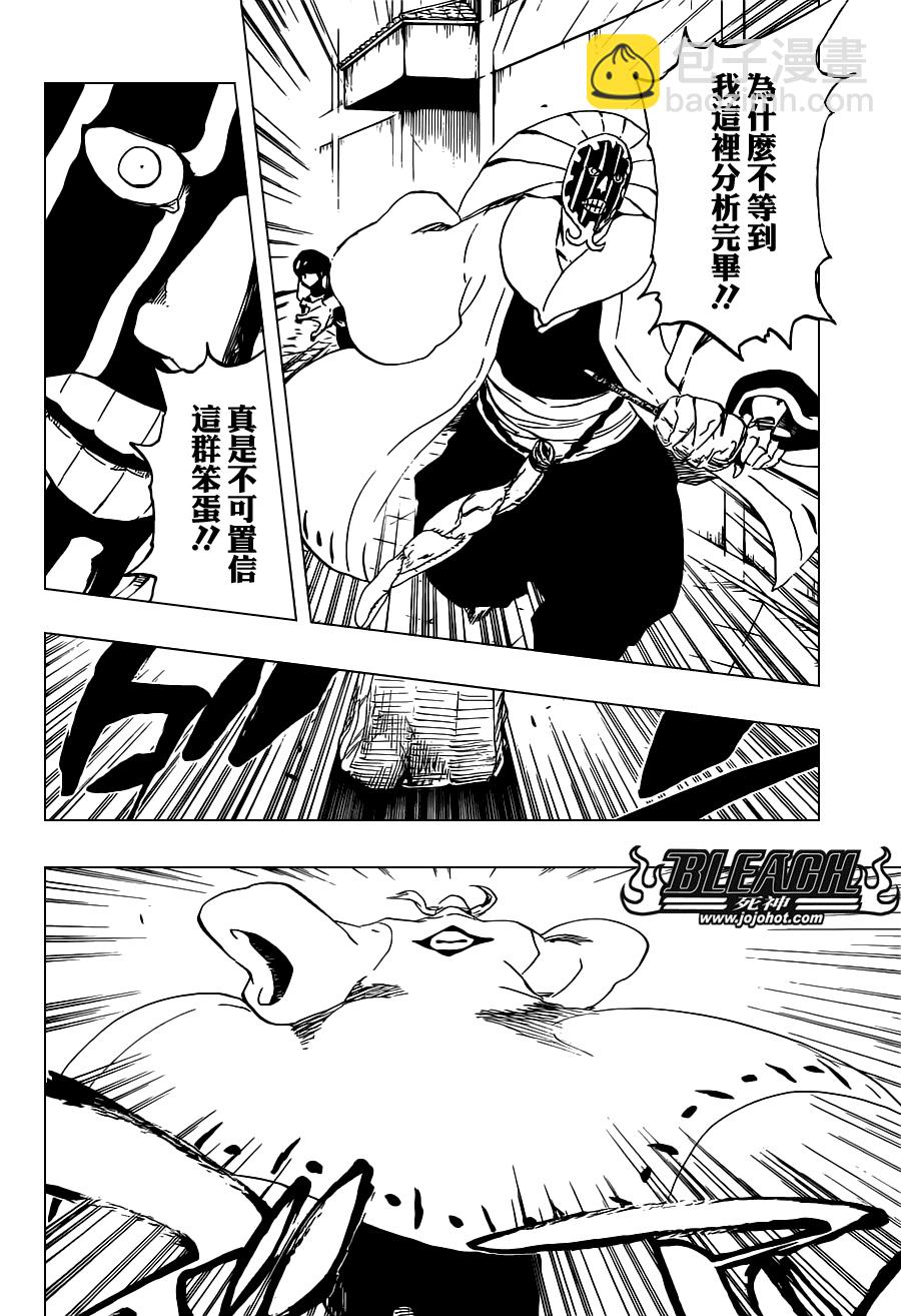 🍱死神 第497话 Kill The Shadow2 第8页