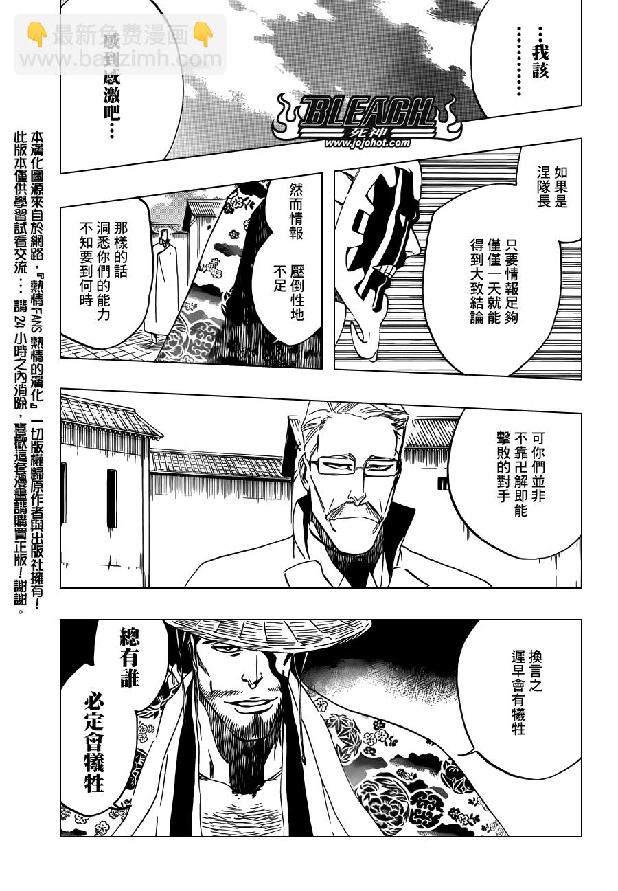 🍱死神 第497话 Kill The Shadow2 第9页
