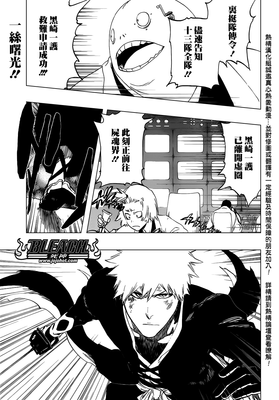 🍱死神 第499话 Rescuer In The Dark 第1页
