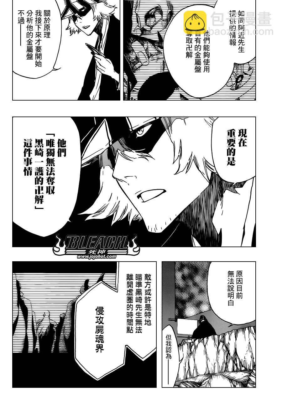 🍱死神 第499话 Rescuer In The Dark 第10页