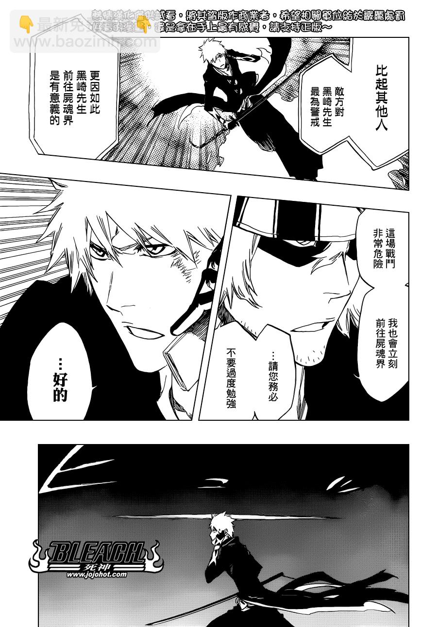 🍱死神 第499话 Rescuer In The Dark 第11页