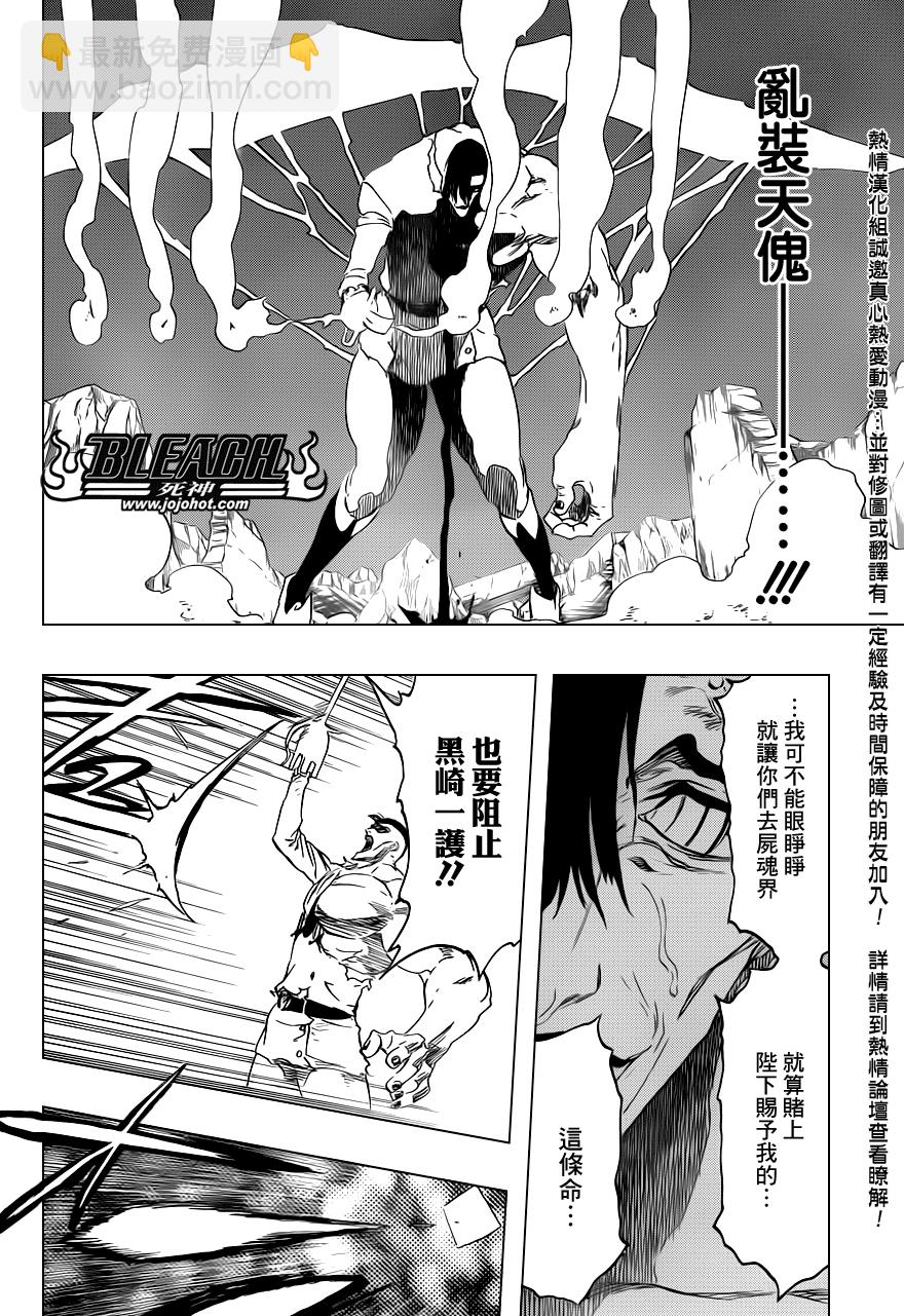 🍱死神 第499话 Rescuer In The Dark 第14页