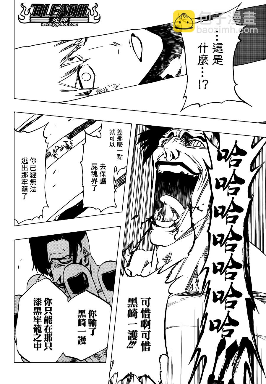 🍱死神 第499话 Rescuer In The Dark 第16页