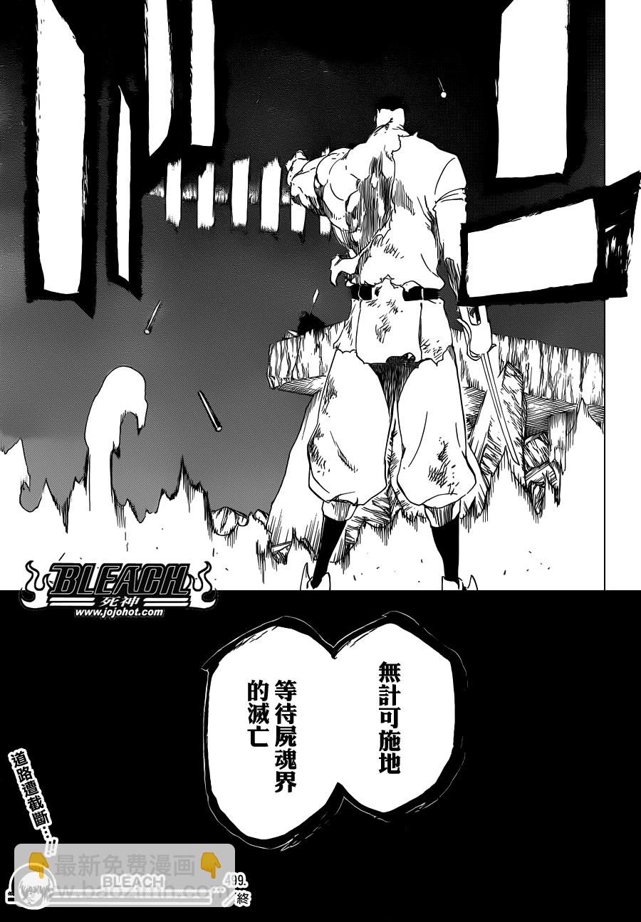 🍱死神 第499话 Rescuer In The Dark 第17页