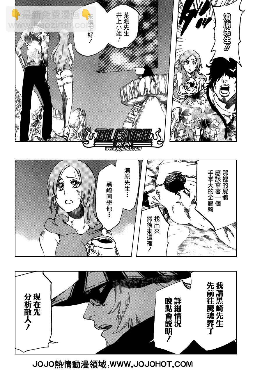 🍱死神 第499话 Rescuer In The Dark 第2页