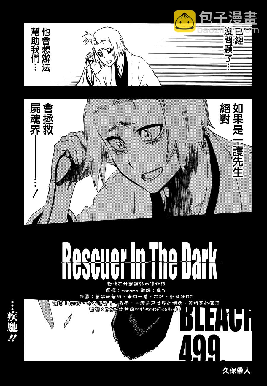 🍱死神 第499话 Rescuer In The Dark 第3页