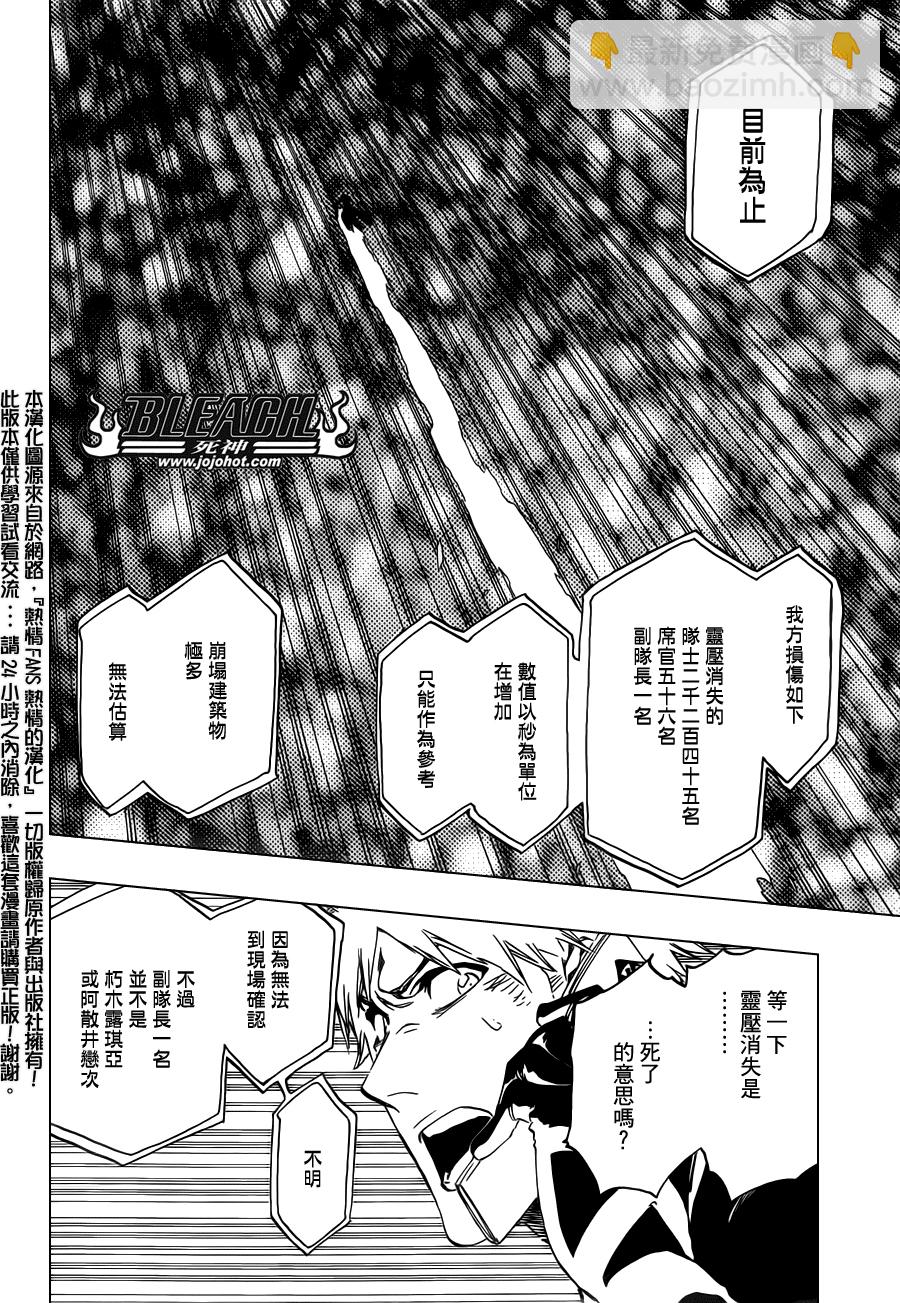 🍱死神 第499话 Rescuer In The Dark 第4页