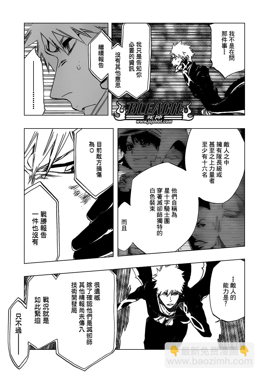🍱死神 第499话 Rescuer In The Dark 第5页