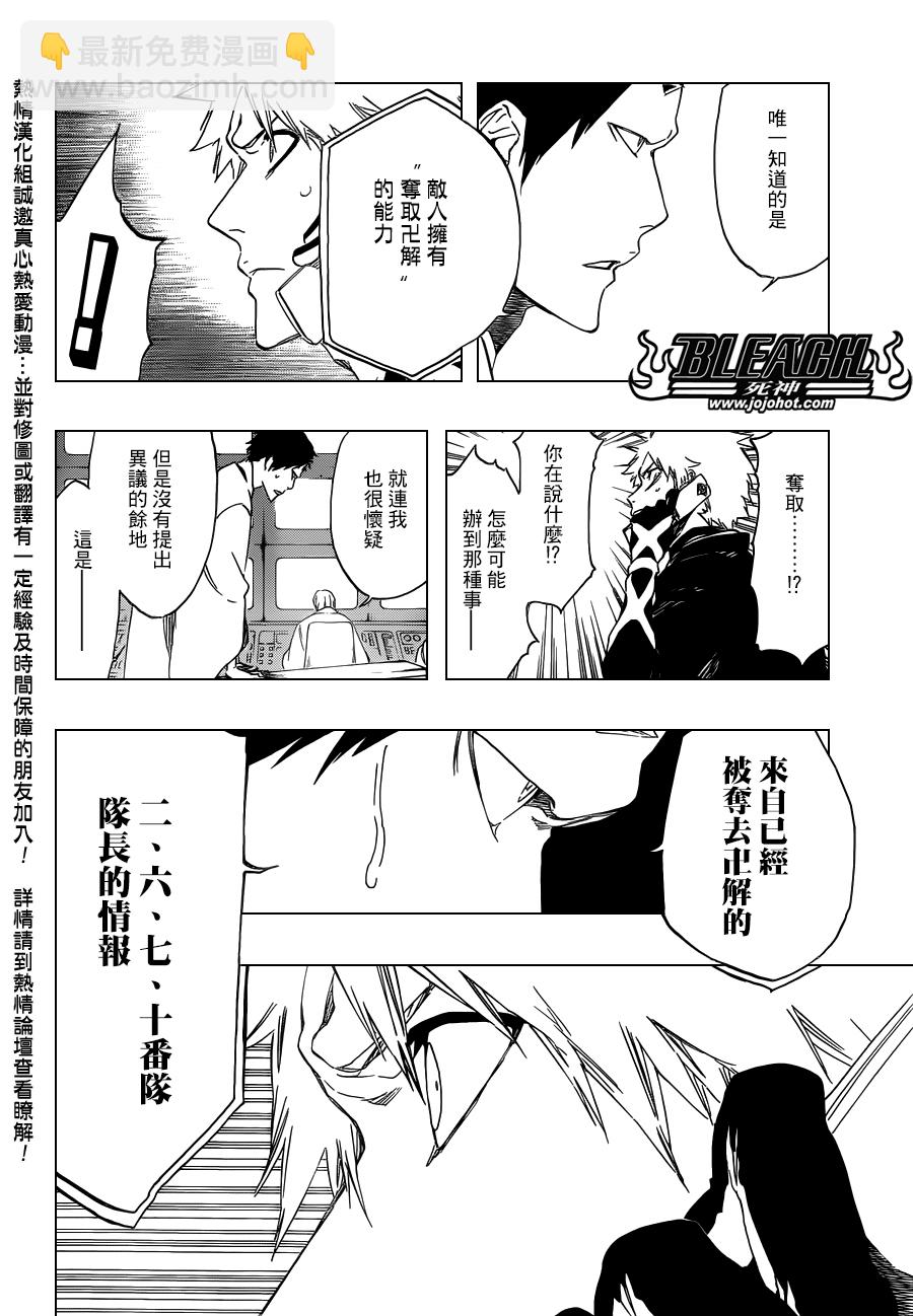 🍱死神 第499话 Rescuer In The Dark 第6页