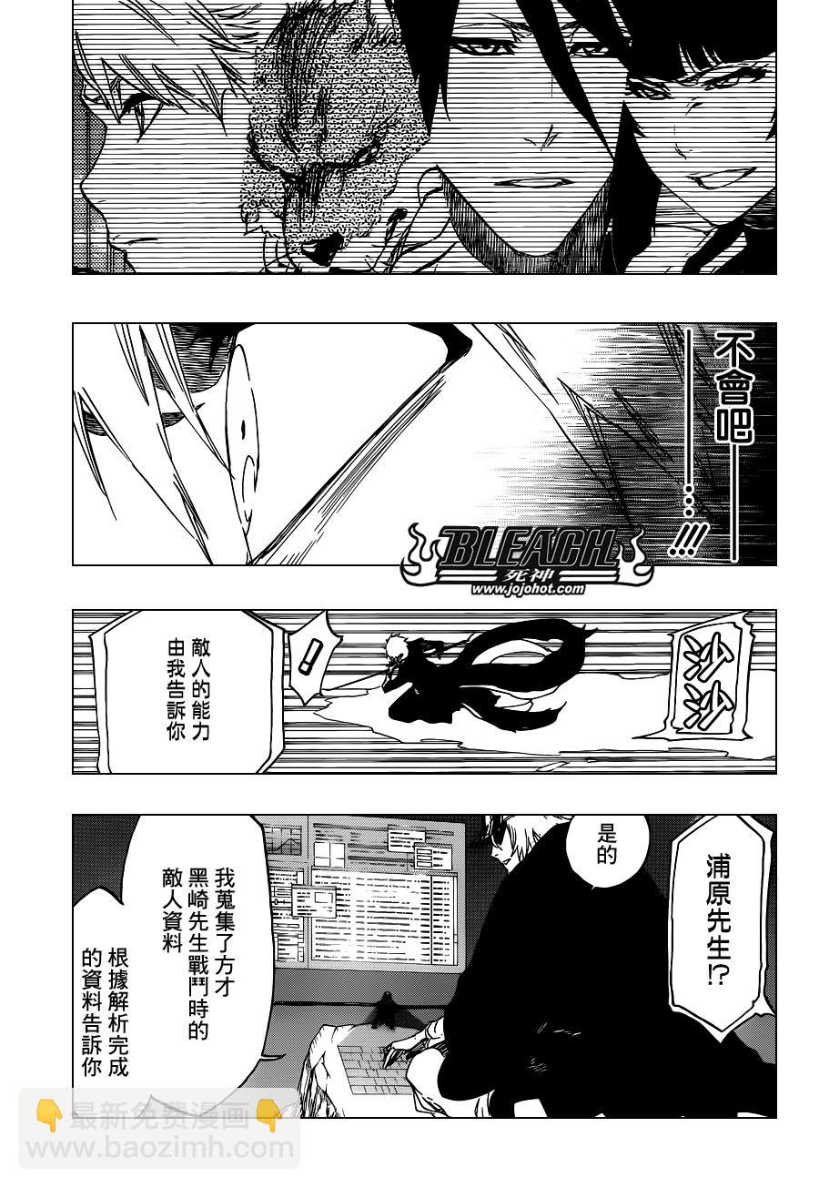 🍱死神 第499话 Rescuer In The Dark 第7页
